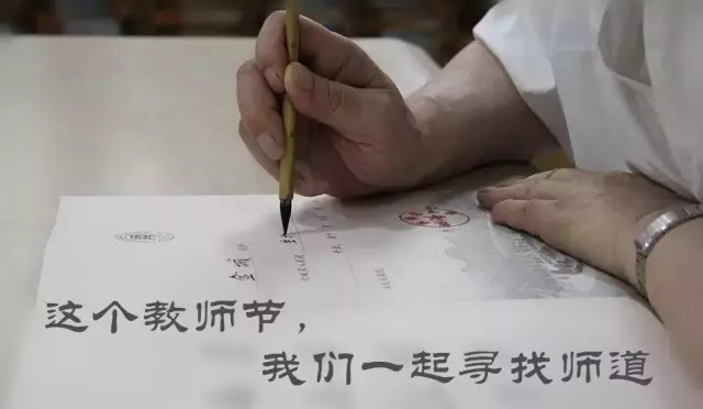 今天教師節(jié)，你想起的是誰(shuí)？