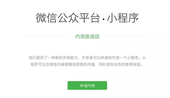 微信“應用號”在這里！